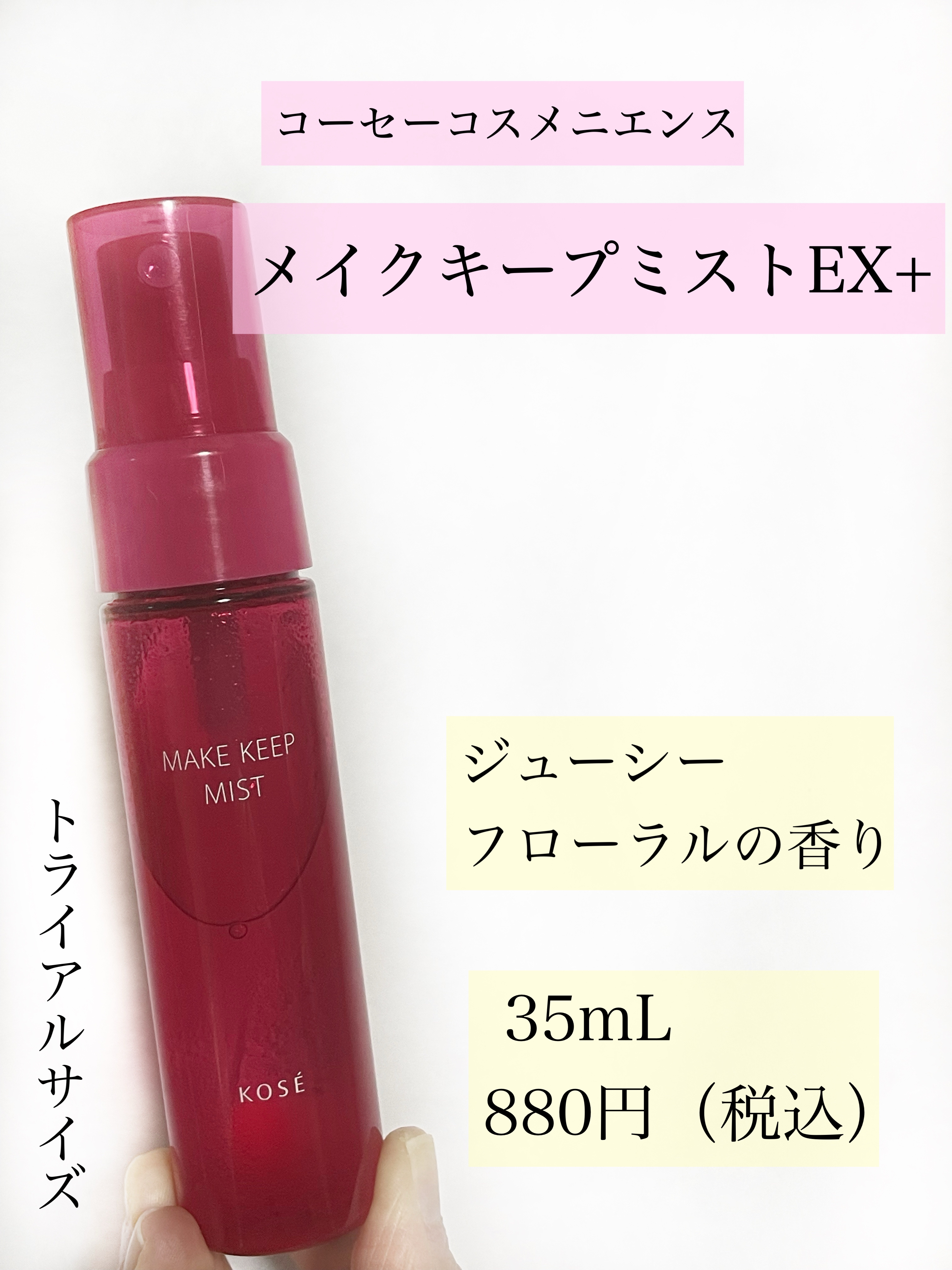 メイク キープ ミストEX +/コーセーコスメニエンス/ミスト状化粧水を使ったクチコミ（2枚目）