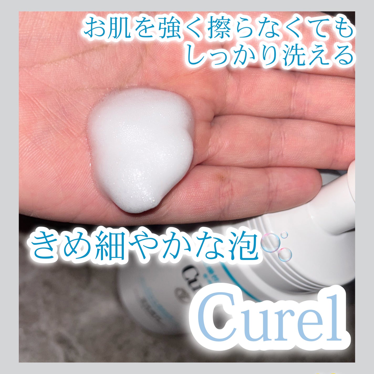 潤浸保湿 泡洗顔料/キュレル/泡洗顔を使ったクチコミ(2枚目)