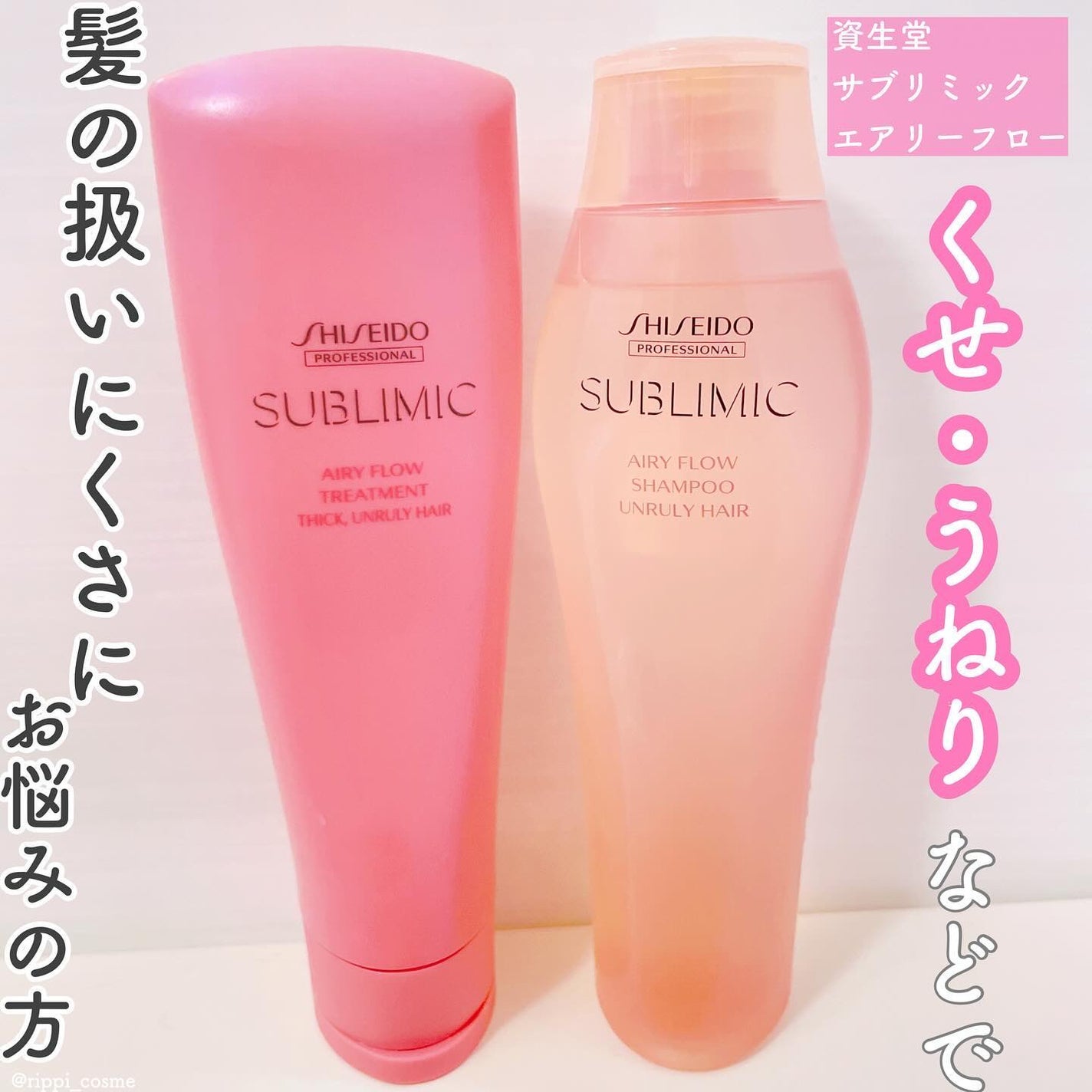 エアリーフロー シャンプー/トリートメント/サブリミック/サロンシャンプーを使ったクチコミ(1枚目)