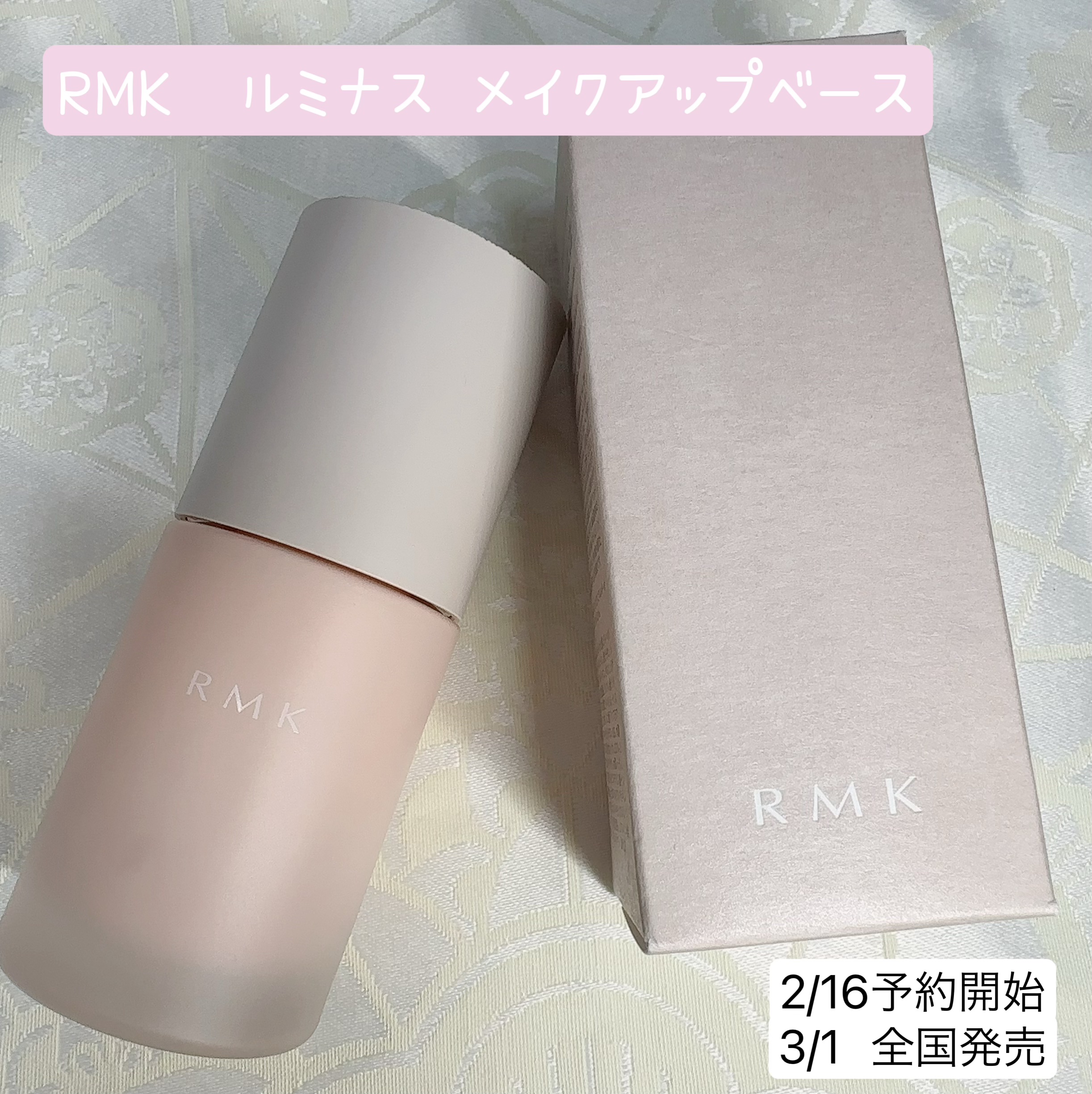 RMK ルミナス メイクアップベース/RMK/化粧下地を使ったクチコミ（1枚目）