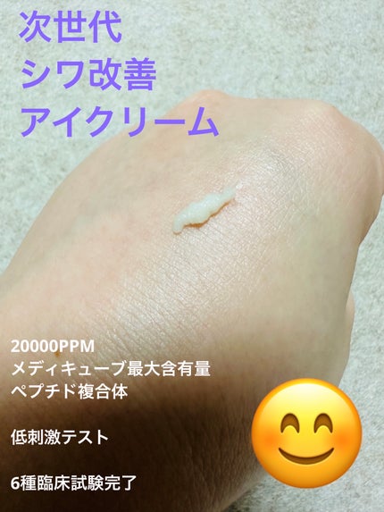 ディープリフティングアイクリーム/MEDICUBE/その他スキンケアを使ったクチコミ(2枚目)