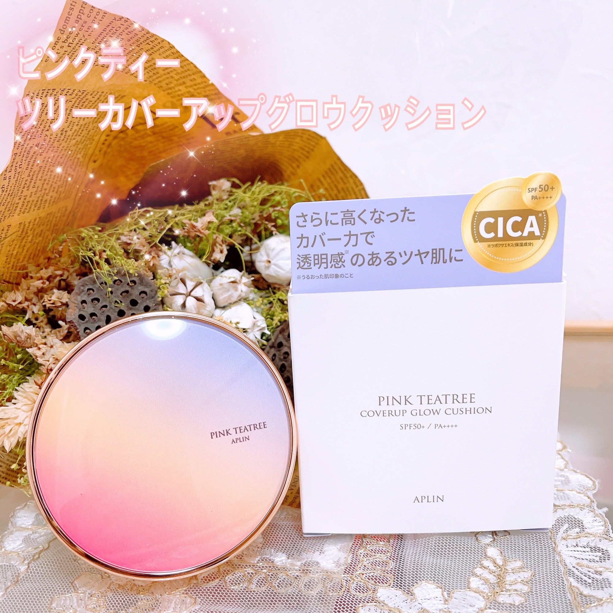 ピンクティーツリーカバーアップグロウクッション 21号 パウダリーベージュ/APLIN/クッションファンデーションを使ったクチコミ（1枚目）