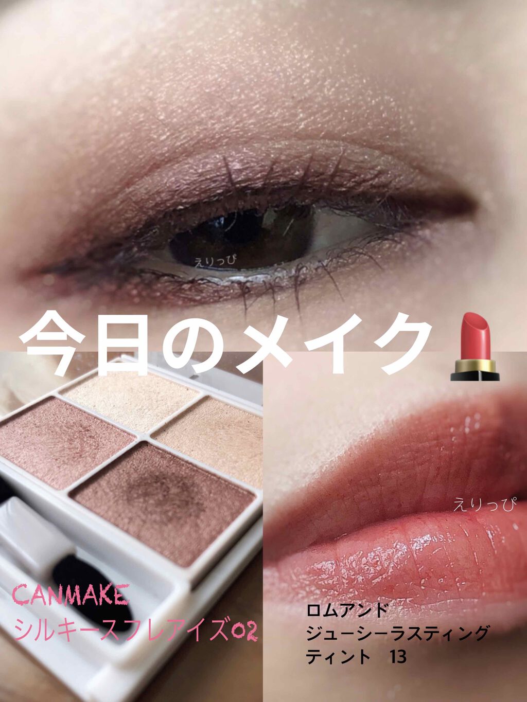 シルキースフレアイズ/キャンメイク/アイシャドウパレットを使ったクチコミ（1枚目）