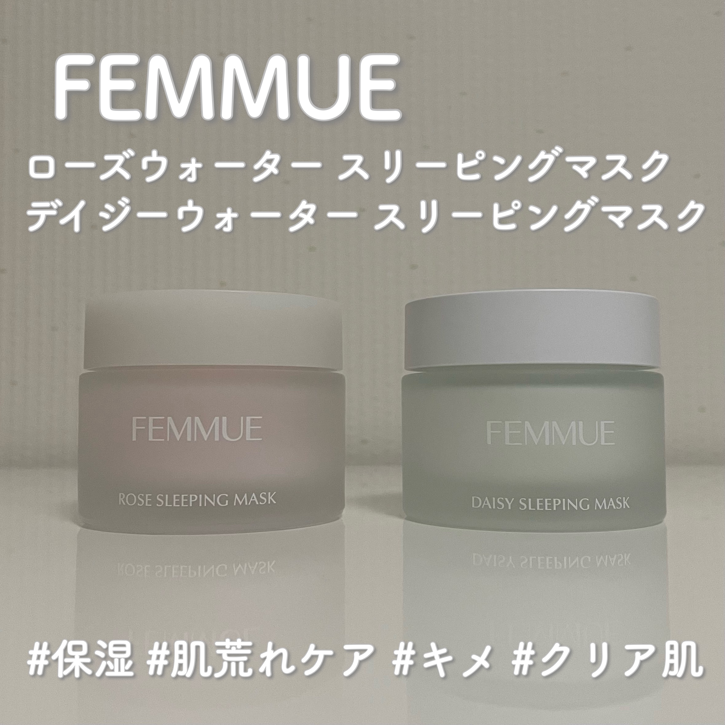 ローズウォーター スリーピングマスク/FEMMUE/フェイスクリームを使ったクチコミ（1枚目）