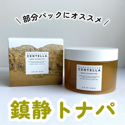 センテラ クイックカーミングパッド/SKIN1004/トナーパッドを使ったクチコミ(1枚目)