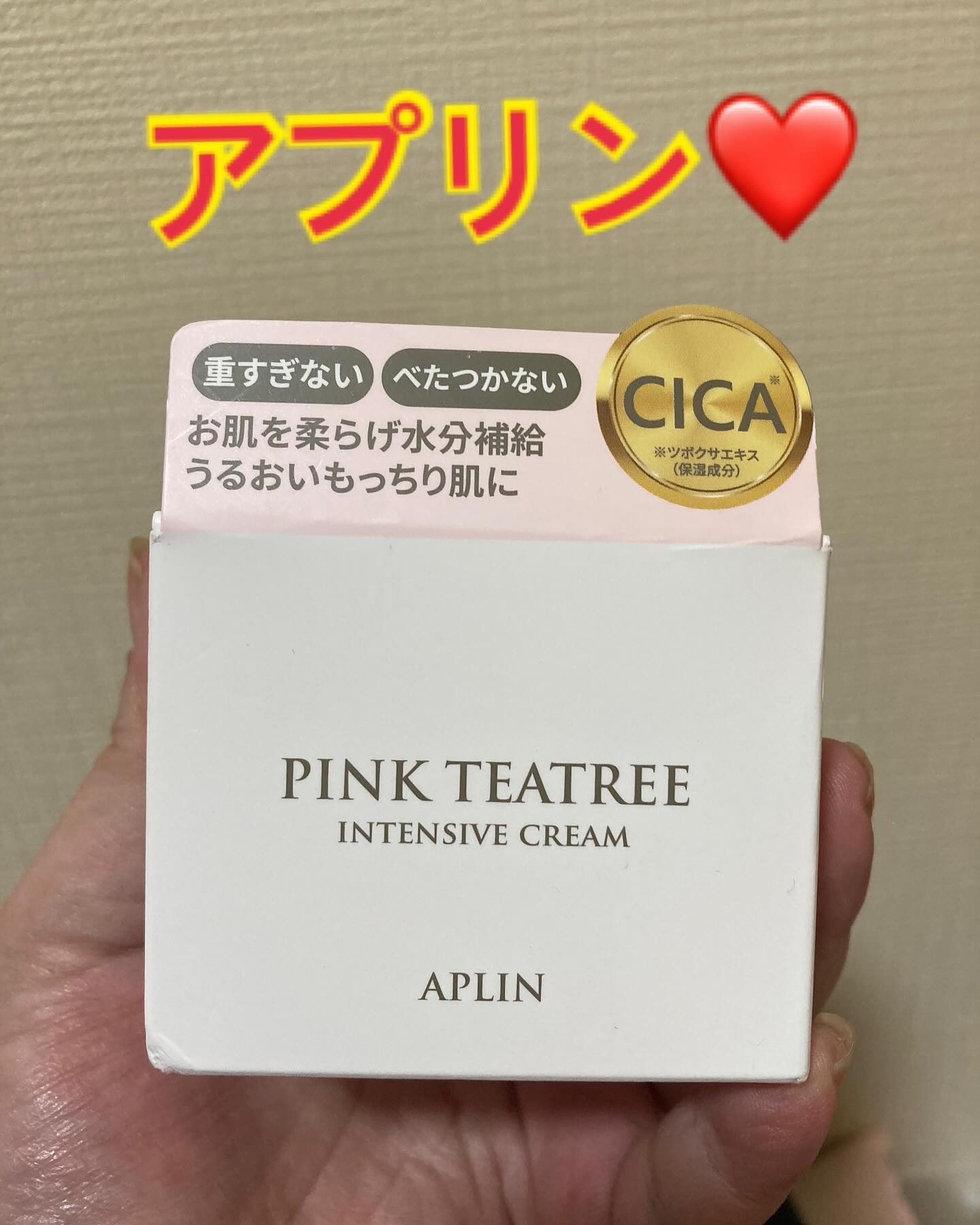 ピンクティーツリークリーム/APLIN/フェイスクリームを使ったクチコミ（1枚目）