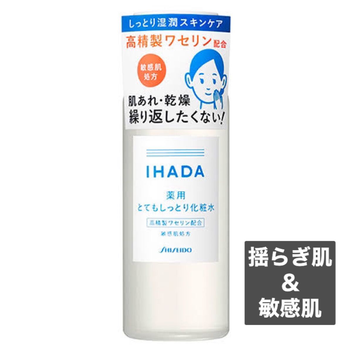 薬用ローション(とてもしっとり)/IHADA/化粧水を使ったクチコミ(1枚目)