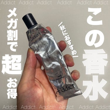 ソリッドパフューム /Addict/練り香水を使ったクチコミ（1枚目）