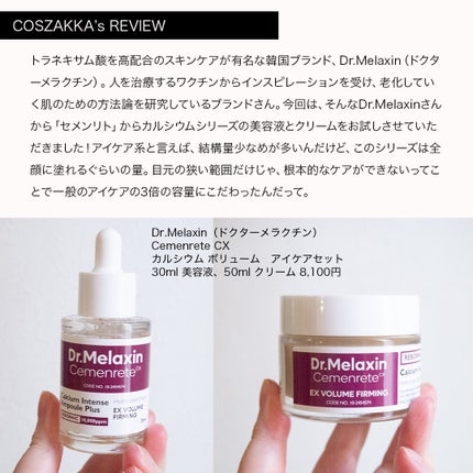 Cemenrete Calcium Intense Cream/Dr.Melaxin/フェイスクリームを使ったクチコミ(2枚目)