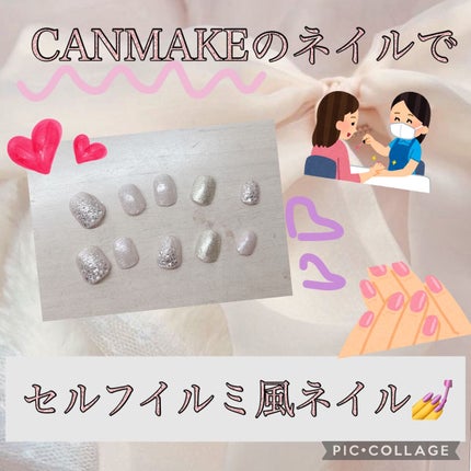 カラフルネイルズ/キャンメイク/マニキュアを使ったクチコミ(1枚目)
