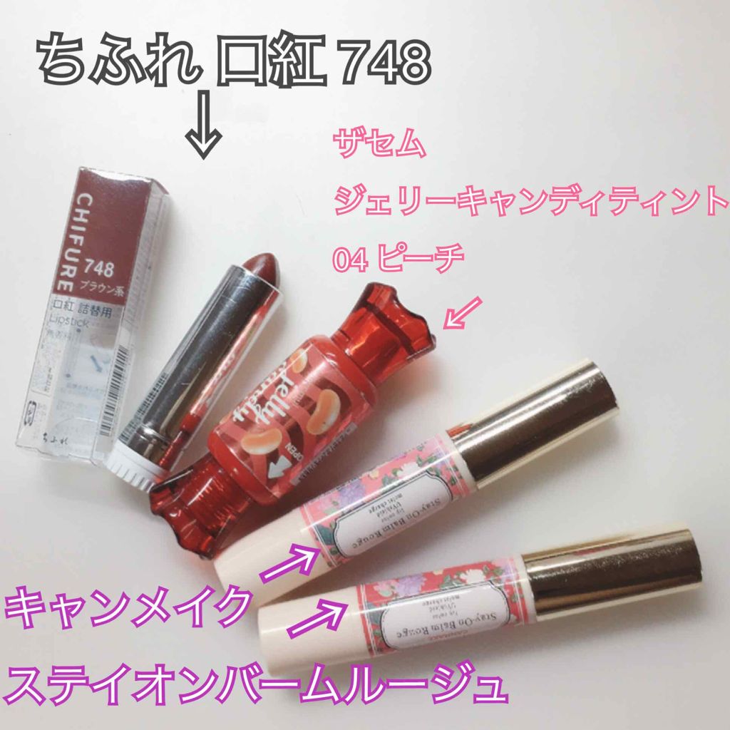 ステイオンバームルージュ/キャンメイク/口紅を使ったクチコミ（2枚目）