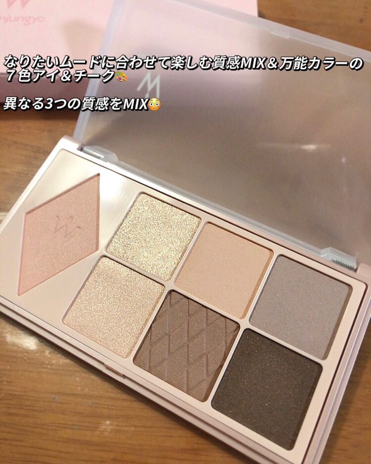 ウォンジョンヨ W デイリームードアップパレット /Wonjungyo/アイシャドウパレットを使ったクチコミ(2枚目)