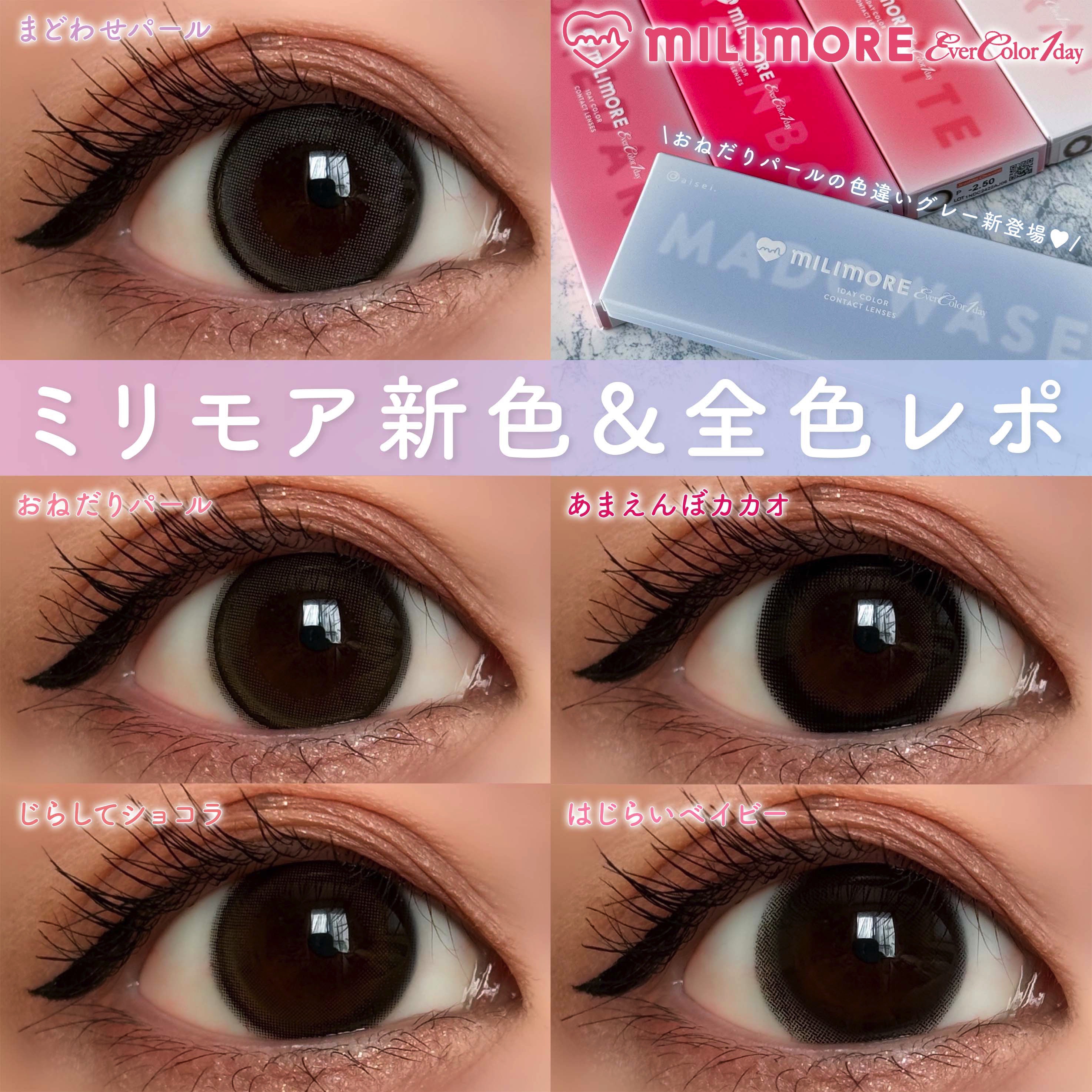 エバーカラーワンデーミリモア/エバーカラー/ワンデー（１DAY）カラコンを使ったクチコミ（1枚目）