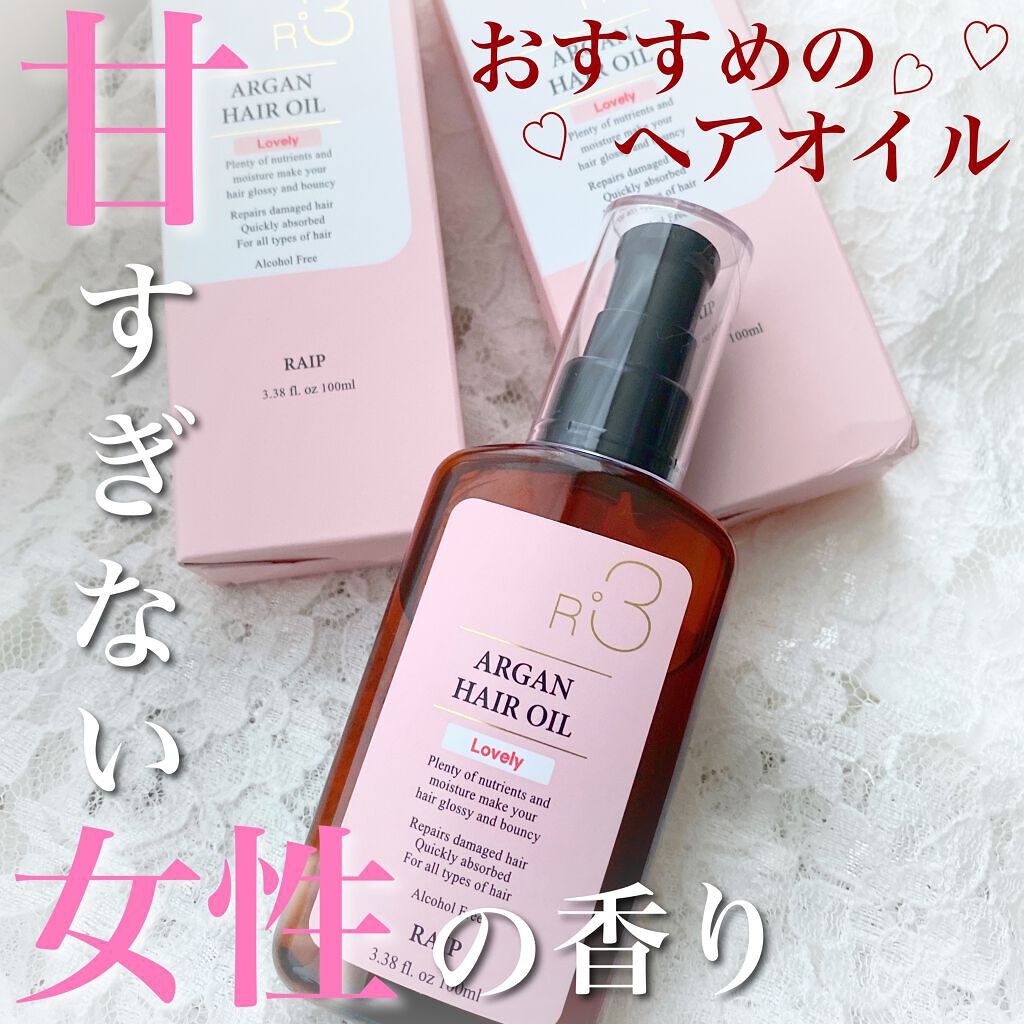 ライプ R3 アルガン ヘアオイル/RAIP/ヘアオイルを使ったクチコミ(1枚目)