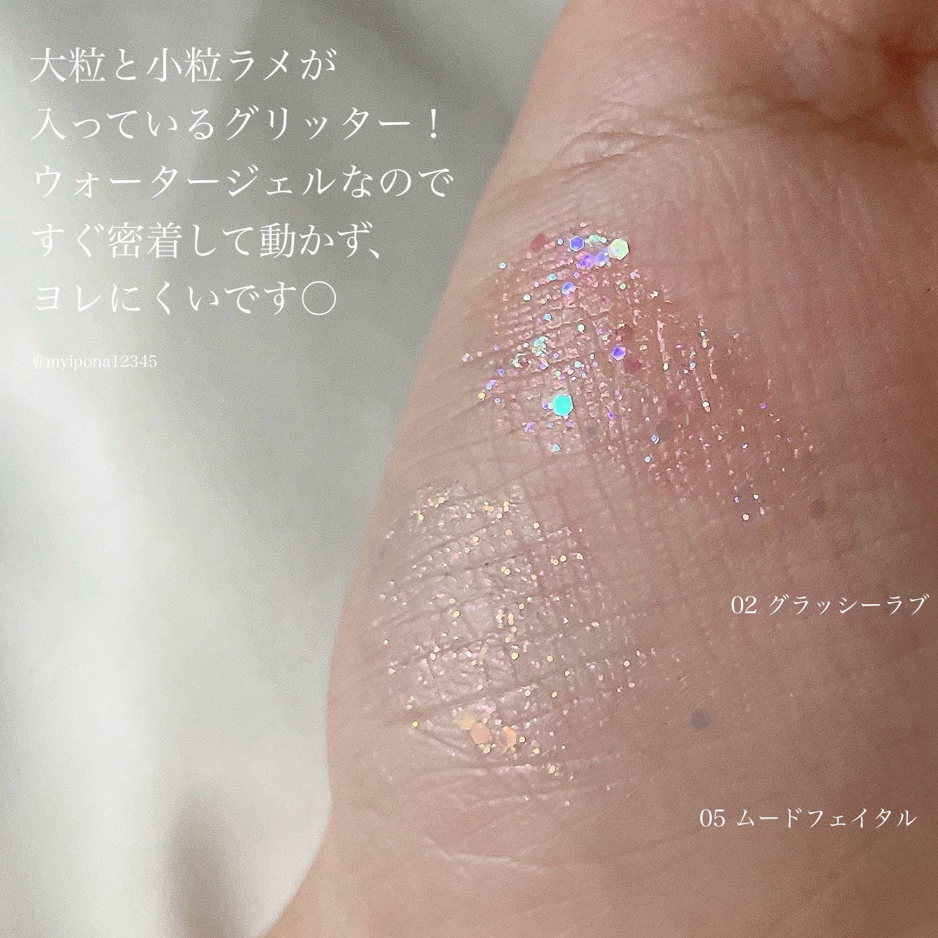 グリッタージェル  02 グラッシーラブ/Glint/グリッターを使ったクチコミ（2枚目）