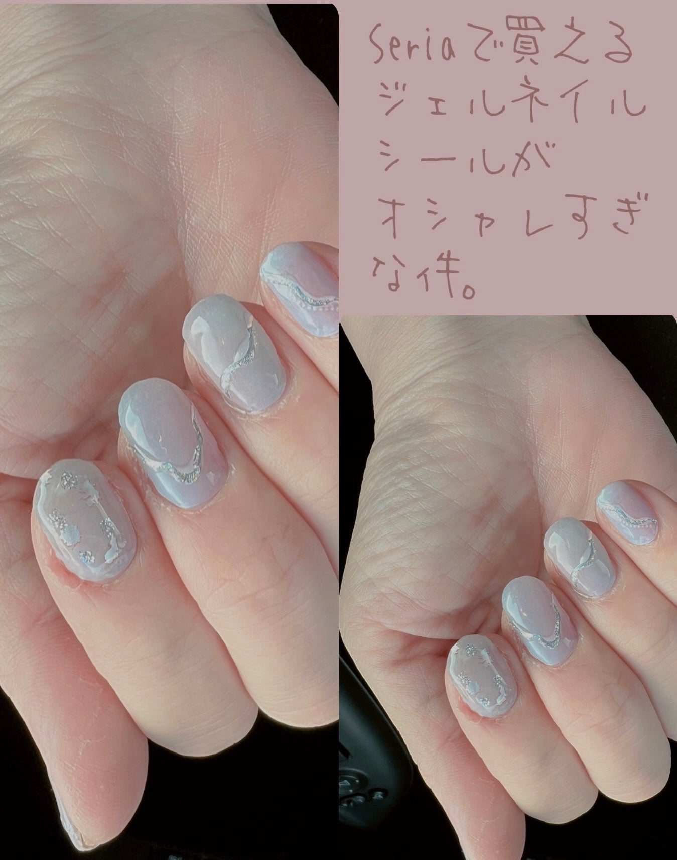 貼るジェルネイル/セリア/ネイルシールを使ったクチコミ(1枚目)