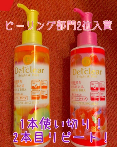 DETクリア ブライト＆ピール ピーリングジェリー<ミックスフルーツの香り>/Detclear/ピーリングを使ったクチコミ（1枚目）