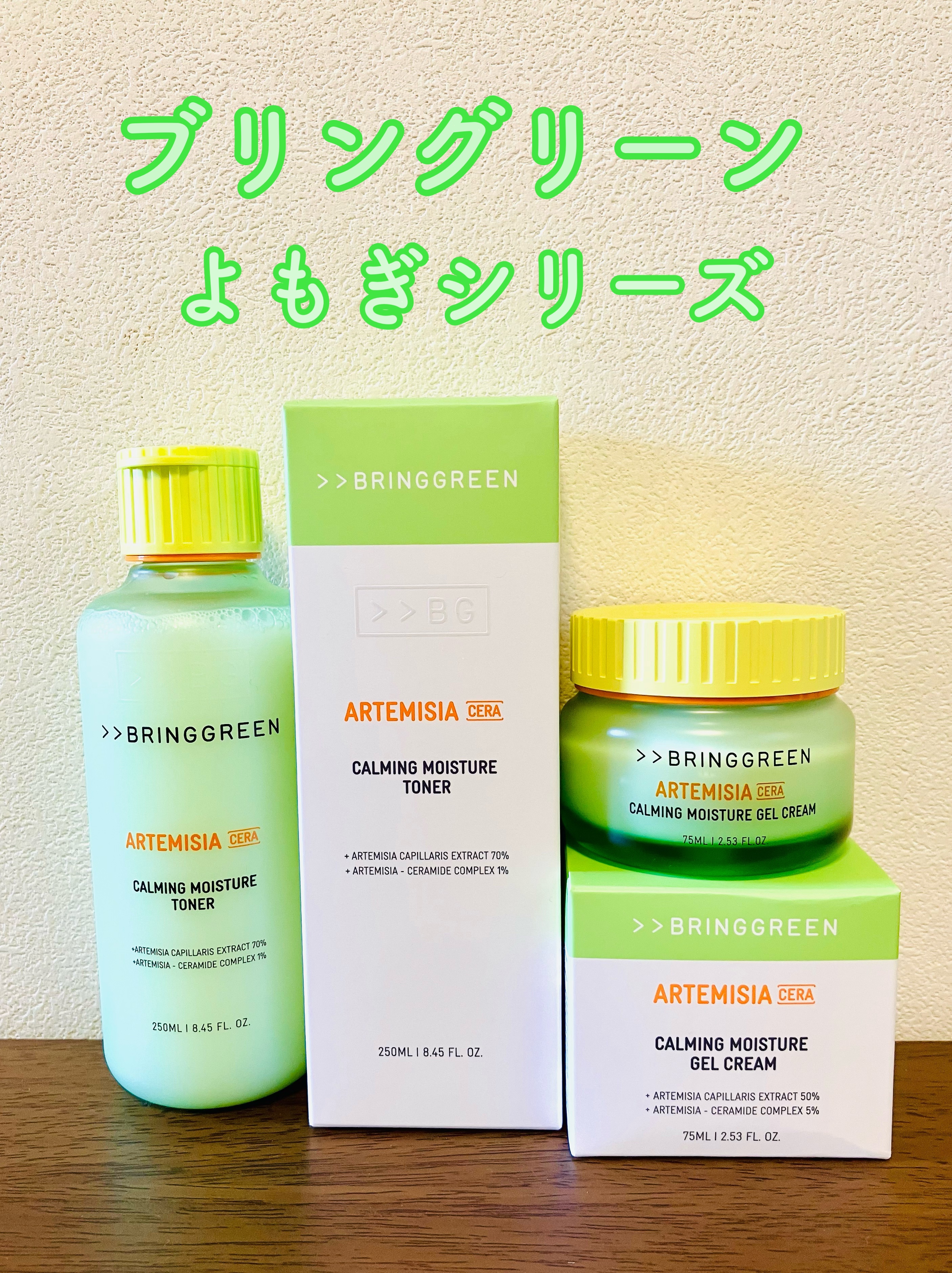 ヨモギセラカーミングモイスチャージェルクリーム/BRING GREEN/フェイスクリームを使ったクチコミ（1枚目）