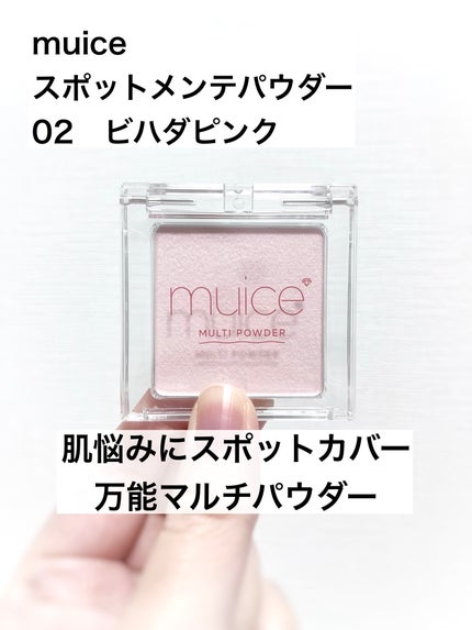 スポットメンテパウダー/muice/プレストパウダーを使ったクチコミ(1枚目)
