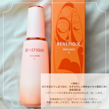 ベネフィーク エマルジョンEX Ⅱ/BENEFIQUE/乳液を使ったクチコミ(2枚目)