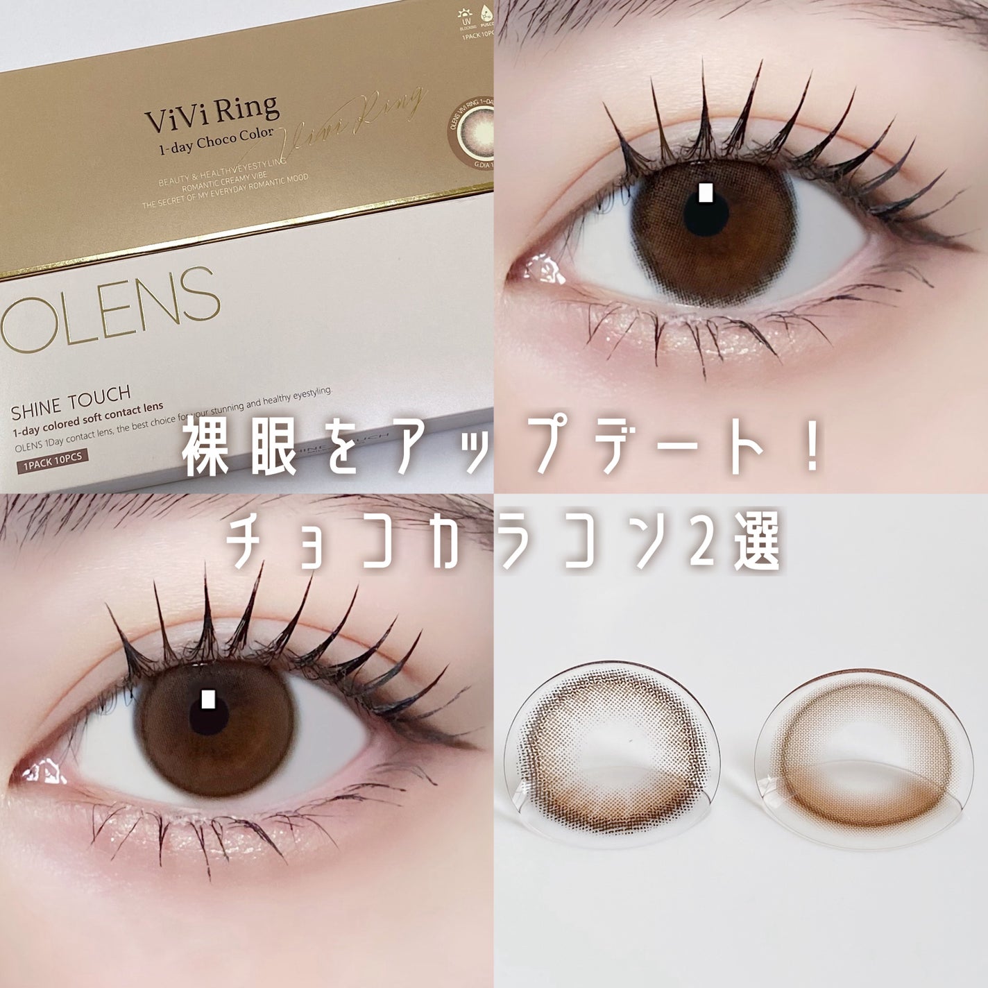 ViVi Ring 1day/OLENS/ワンデー(1DAY)カラコンを使ったクチコミ(1枚目)