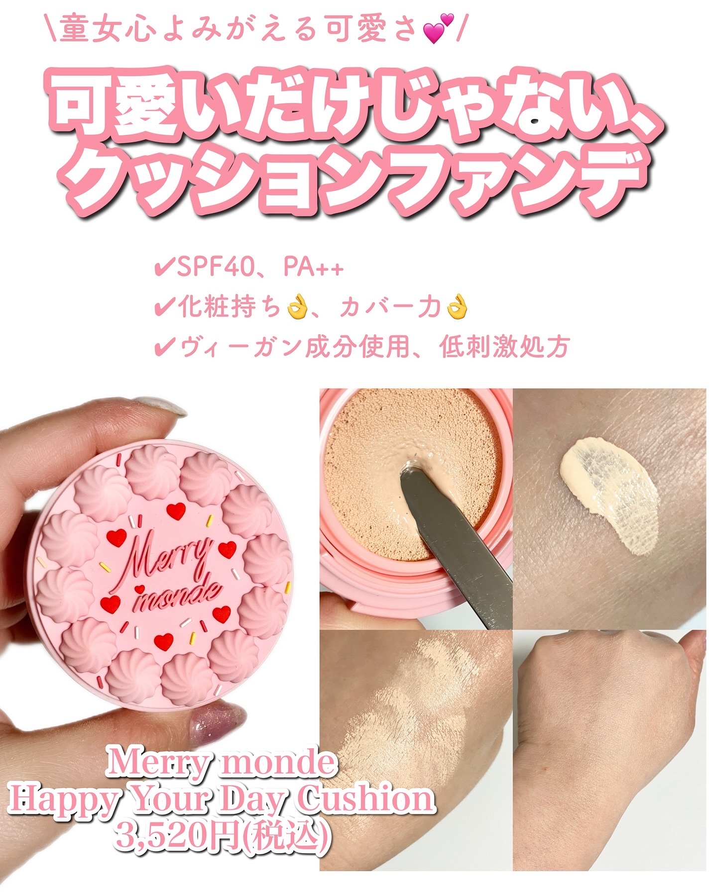 ハッピーユアデイクッション/Merrymonde/クッションファンデーションを使ったクチコミ（2枚目）