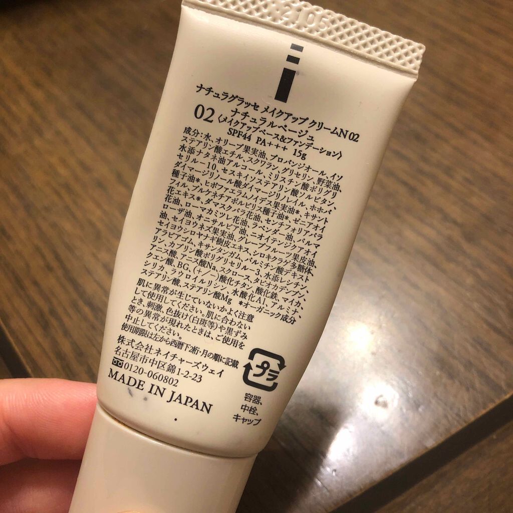 トライアルセット/ナチュラグラッセ/トライアルキットを使ったクチコミ（2枚目）