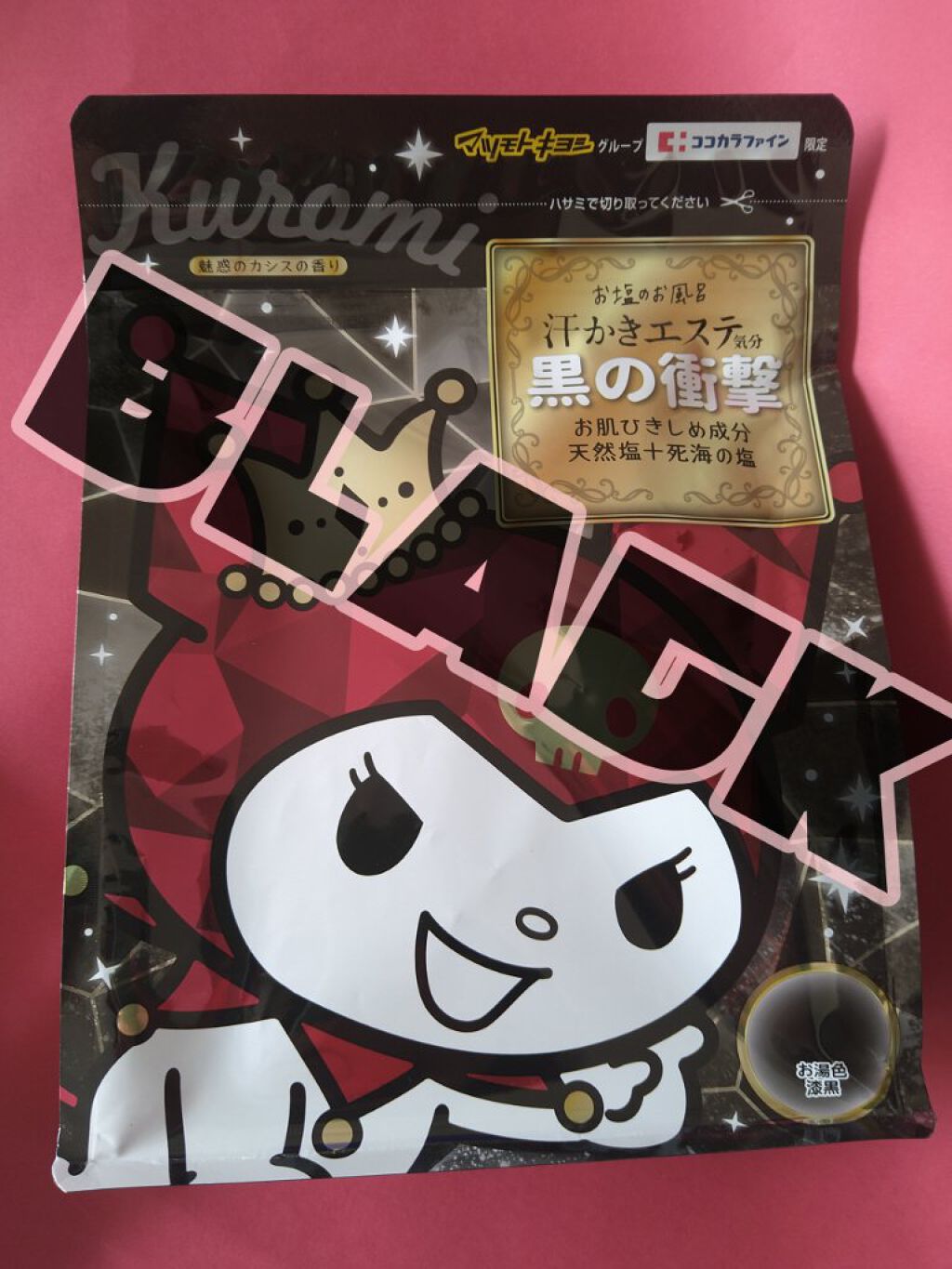 汗かきエステ気分 黒の衝撃/マックス/炭酸系入浴剤を使ったクチコミ（1枚目）