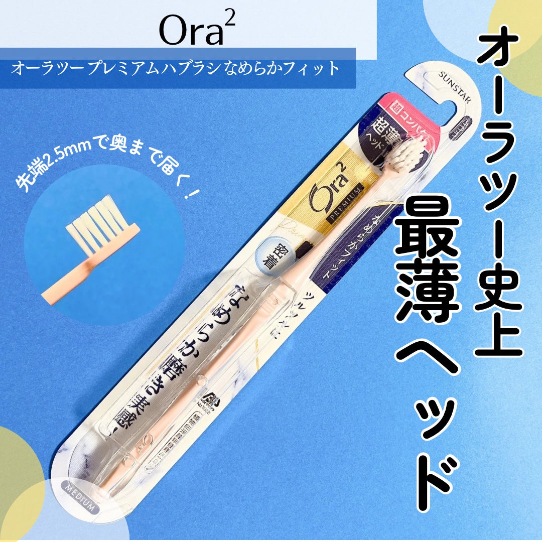 オーラツープレミアムハブラシ なめらかフィット/オーラツー/歯ブラシを使ったクチコミ(1枚目)