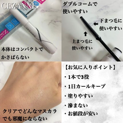 耐久カールマスカラ/CEZANNE/マスカラを使ったクチコミ(2枚目)