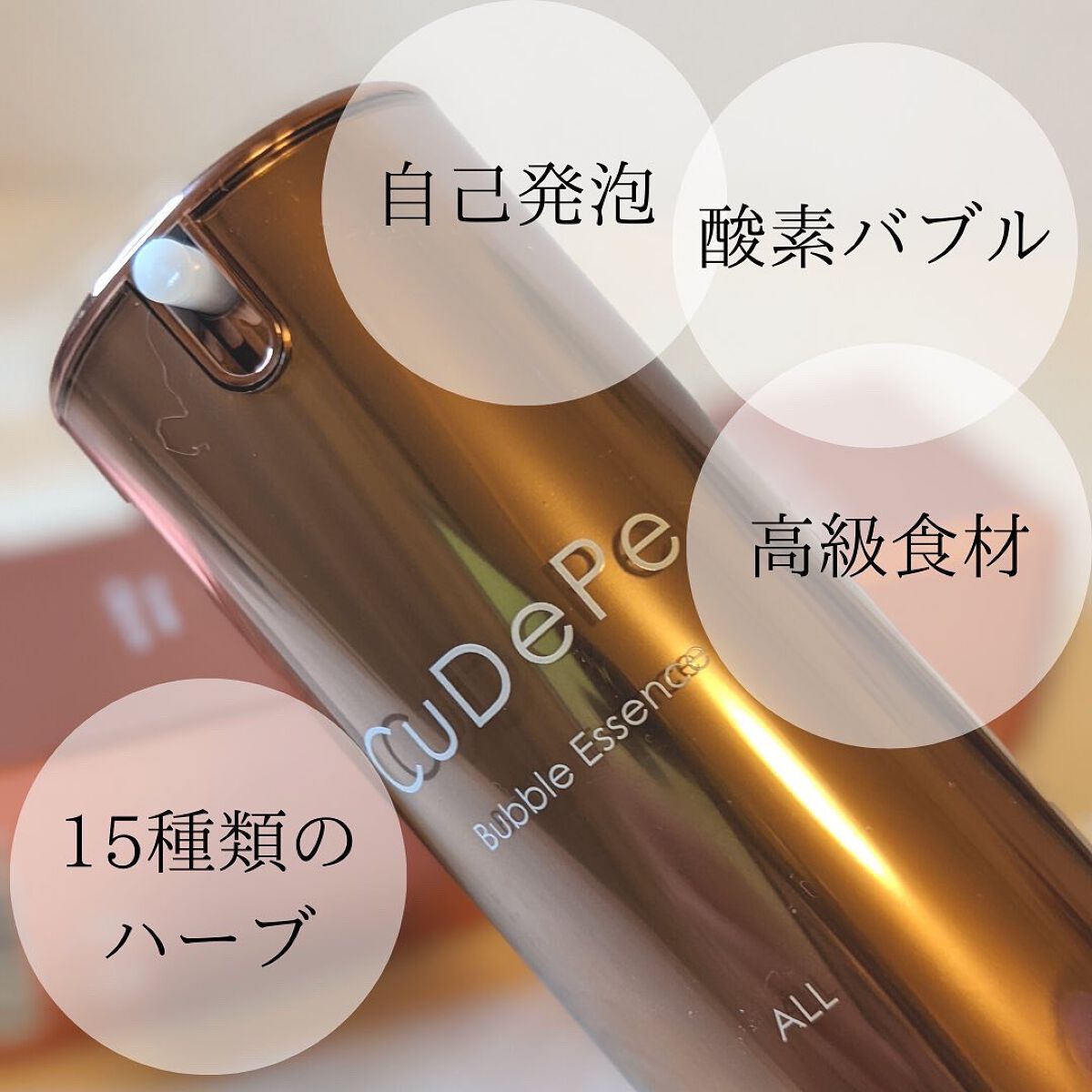 CuDePe バブルエッセンス/nash/オールインワン化粧品を使ったクチコミ（3枚目）