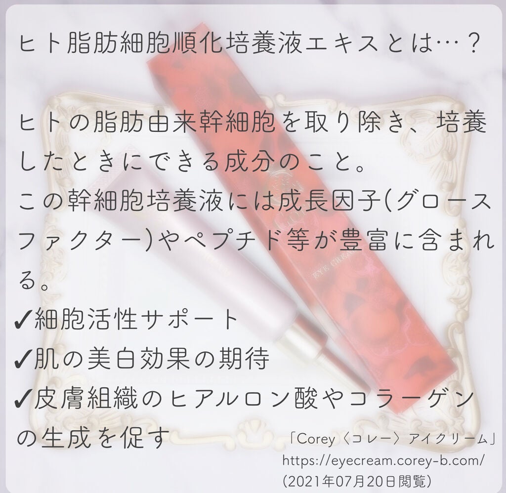 アイクリーム/Corey/アイケア・アイクリームを使ったクチコミ(2枚目)