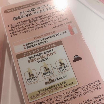 ラックス ビューティーiD ソフトタッチ/ブリリアントタッチ/スムースタッチ エッセンス/LUX/ヘアオイルを使ったクチコミ(3枚目)