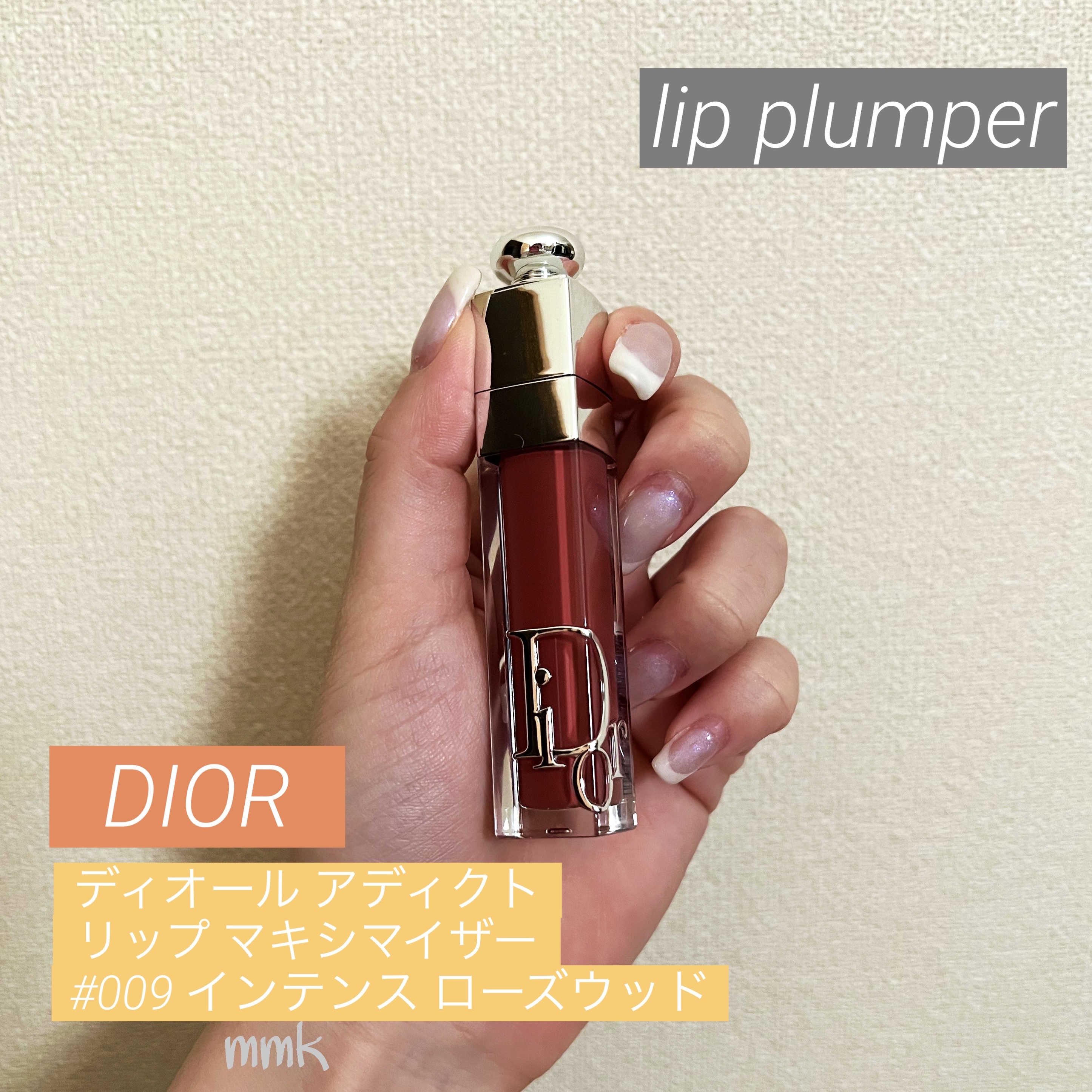 ディオール アディクト リップ マキシマイザー/Dior/リップグロスを使ったクチコミ（1枚目）