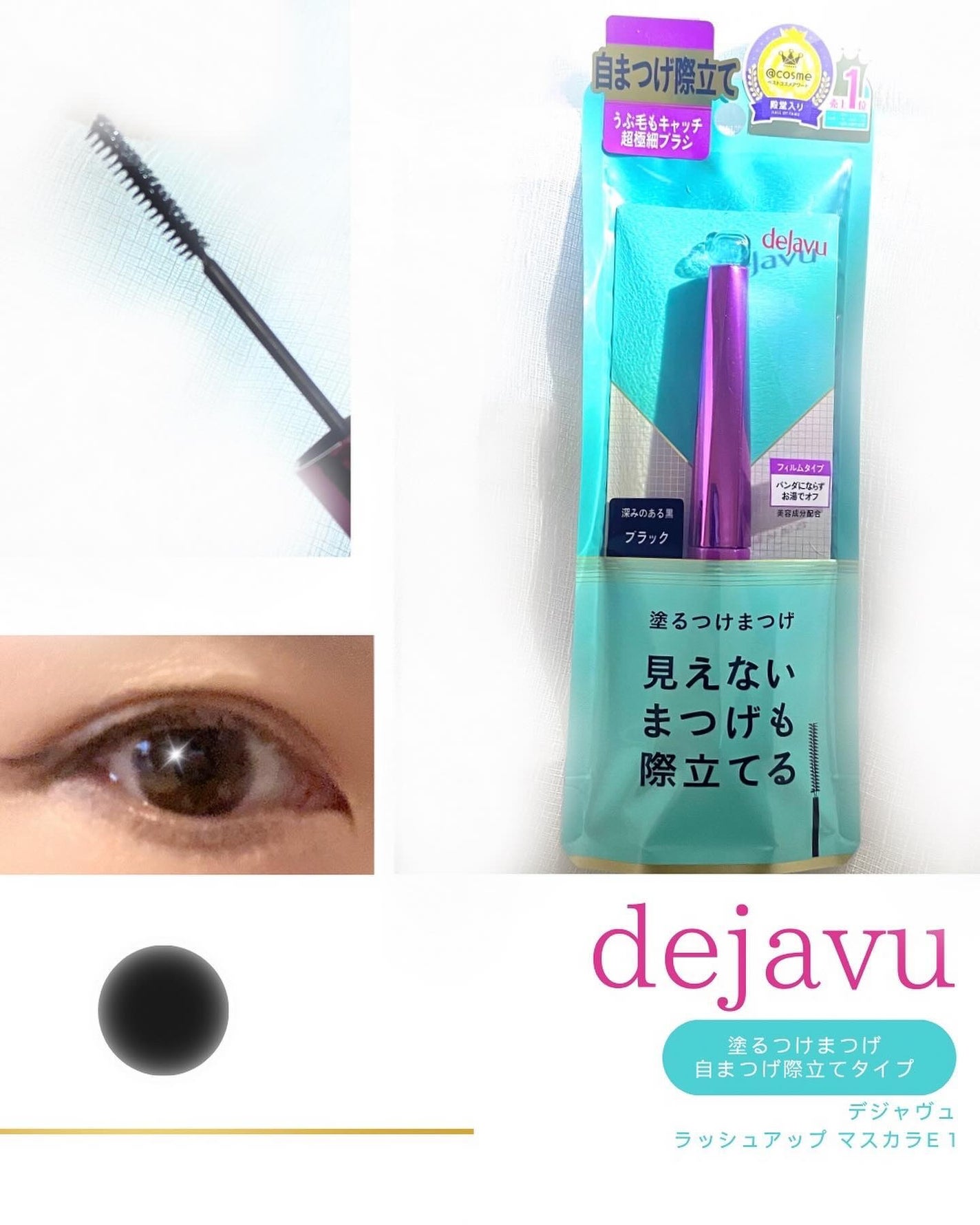 「塗るつけまつげ」ロングタイプ/デジャヴュ/マスカラを使ったクチコミ(5枚目)