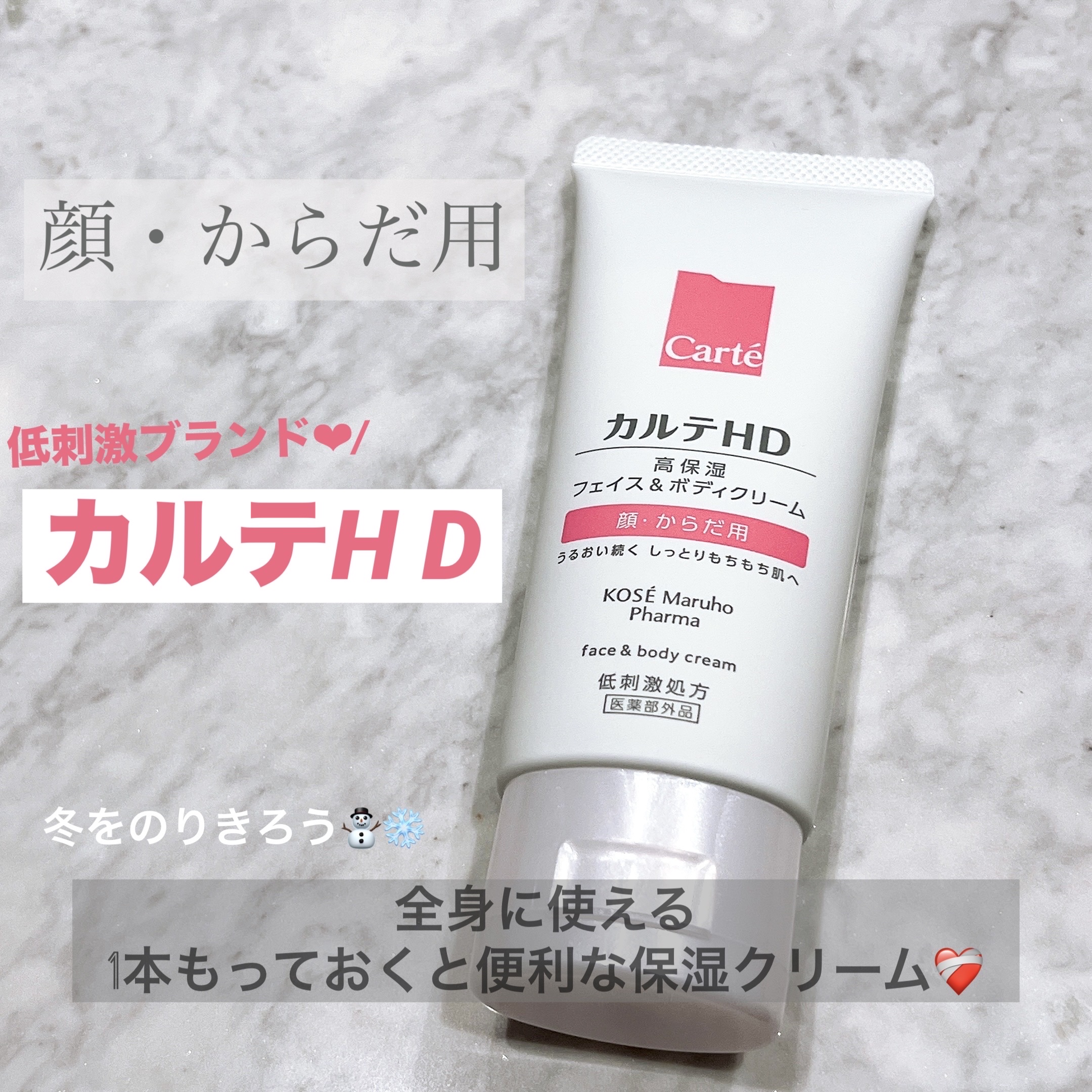 カルテHD モイスチュア フェイス＆ボディクリームのクチコミ「LIPSさんのプレゼントキャンペーンで
カルテHDの保湿クリーム当選しましたので
レビュー.....」（1枚目）