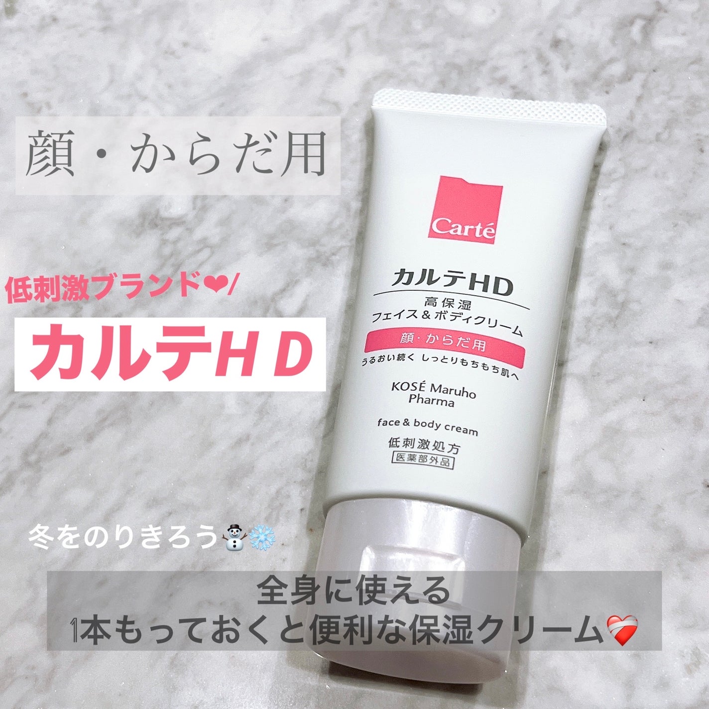 モイスチュア フェイス&ボディクリーム/カルテHD/ボディクリームを使ったクチコミ(1枚目)