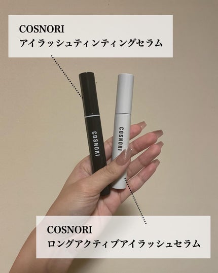 ロングアクティブアイラッシュセラム/COSNORI/まつげ美容液を使ったクチコミ(5枚目)