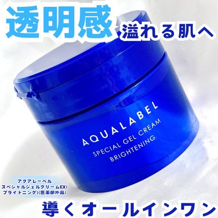 スペシャルジェルクリーム EX (ブライトニング) /アクアレーベル/オールインワン化粧品を使ったクチコミ(1枚目)