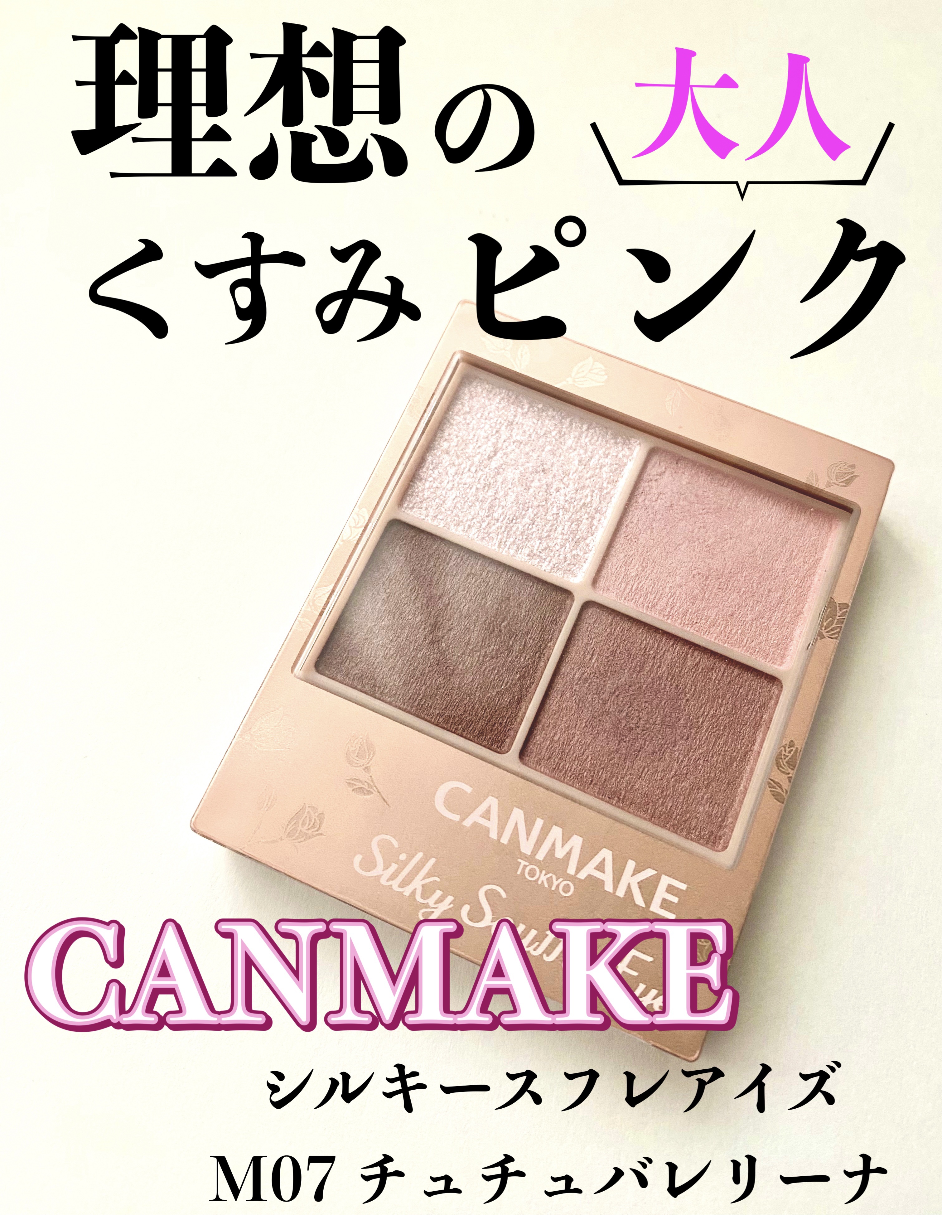 シルキースフレアイズ（マットタイプ）/キャンメイク/アイシャドウパレットを使ったクチコミ（1枚目）