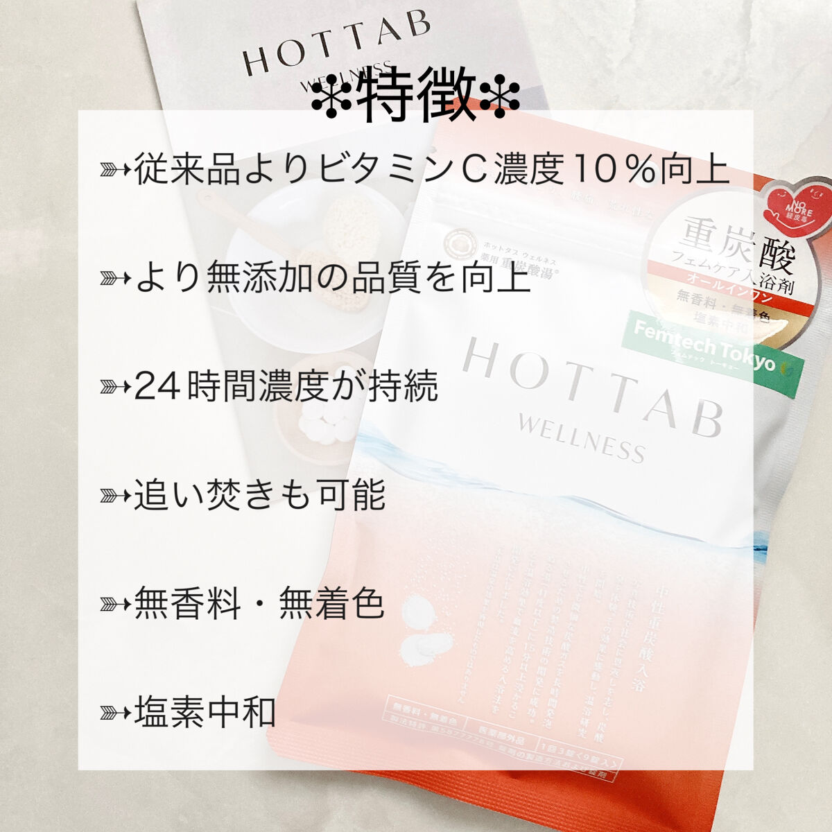 薬用 HOT TAB WELLNESS /HOT TAB/炭酸系入浴剤を使ったクチコミ（3枚目）