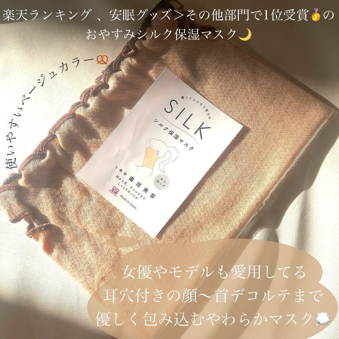 シルク保湿マスク/ミッシーリスト/マスクを使ったクチコミ(2枚目)