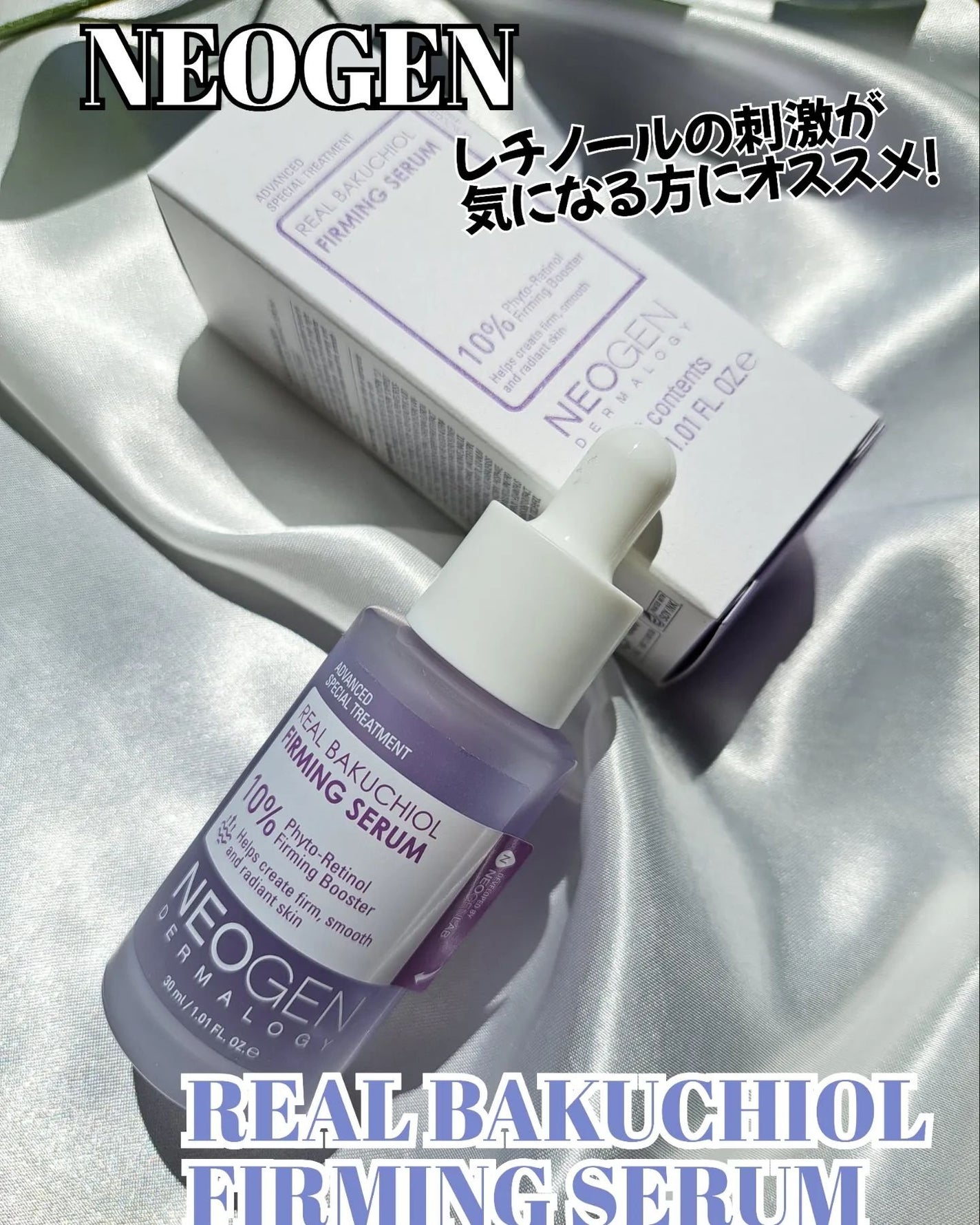 リアルバクチオールファーミングセラム/NEOGEN/美容液を使ったクチコミ(1枚目)