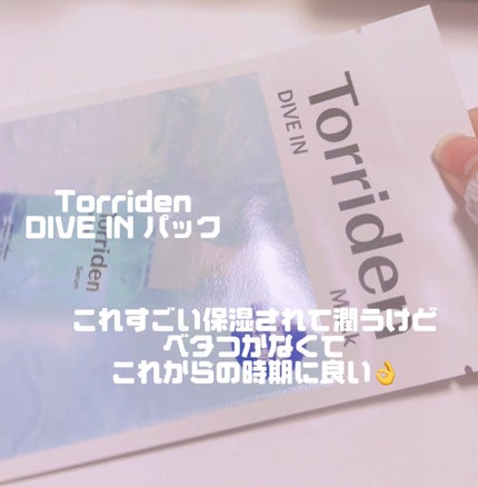 トリデン ダイブインマスクパック/Torriden/シートマスク・パックを使ったクチコミ(1枚目)
