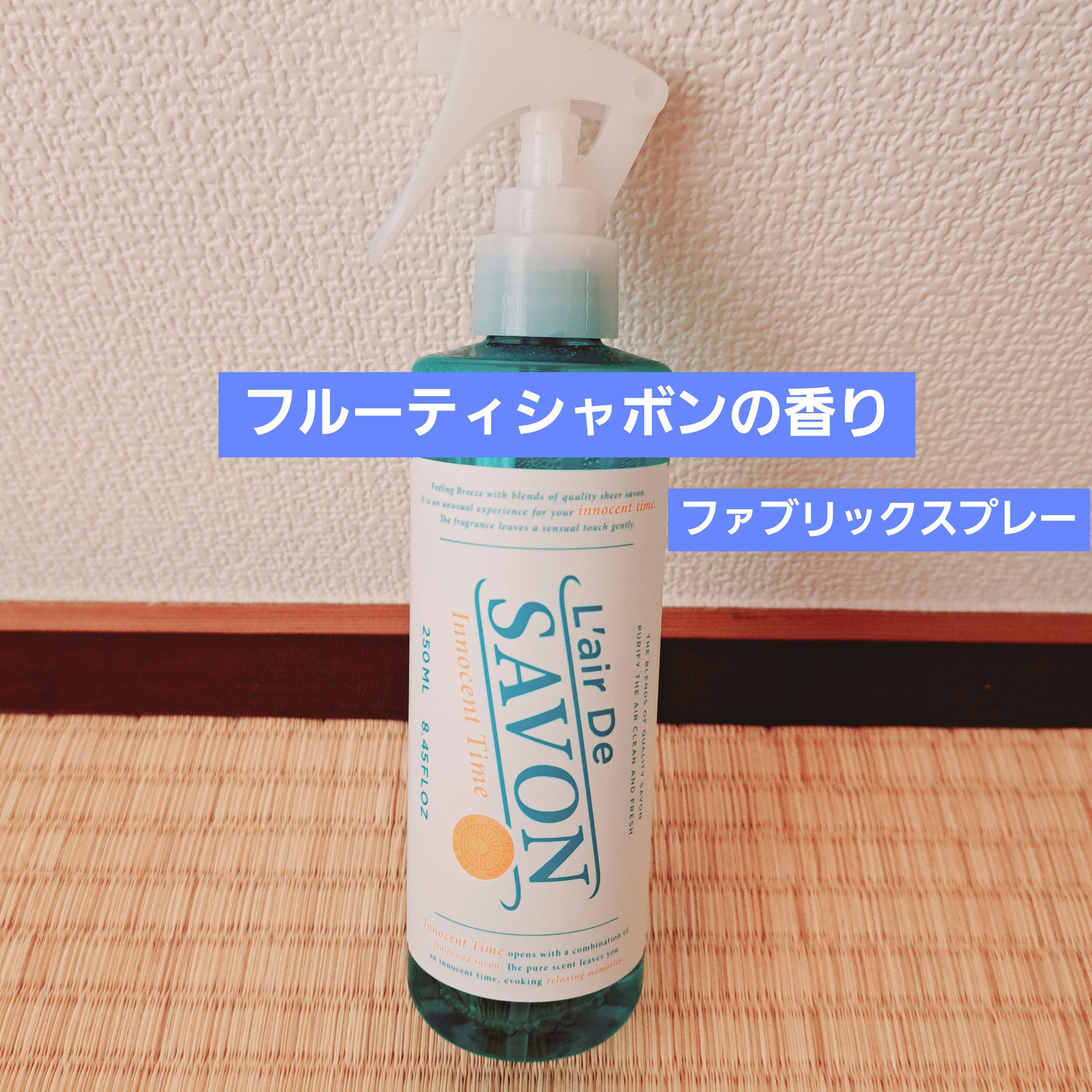ファブリックスプレー /レールデュサボン/ファブリックミストを使ったクチコミ（1枚目）