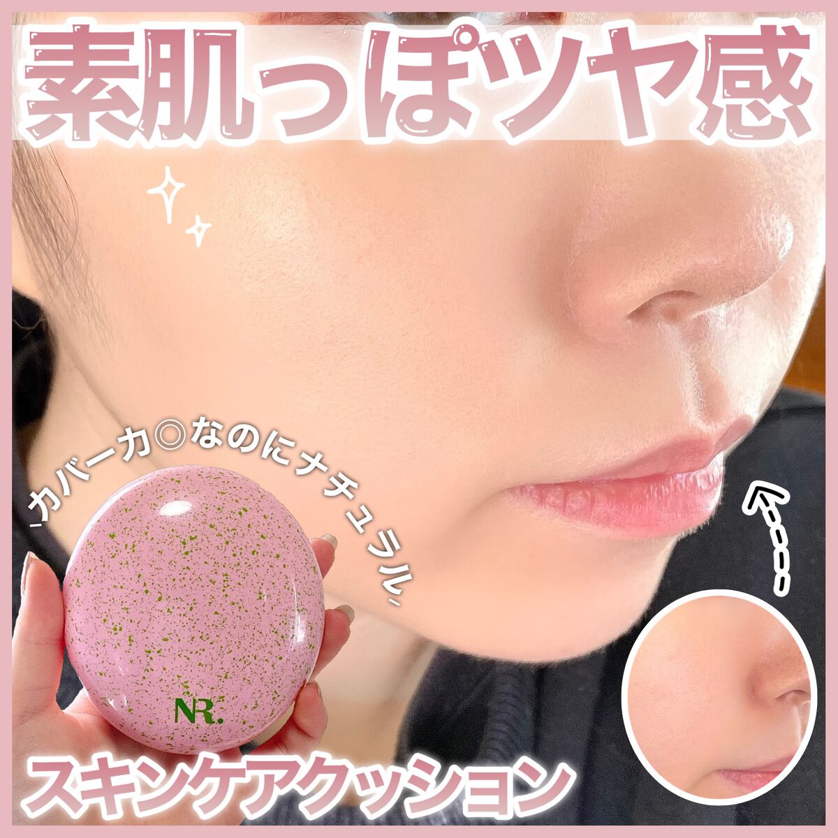 PROBIOエッセンスクッション/ネイチャーリパブリック/クッションファンデーションを使ったクチコミ(1枚目)