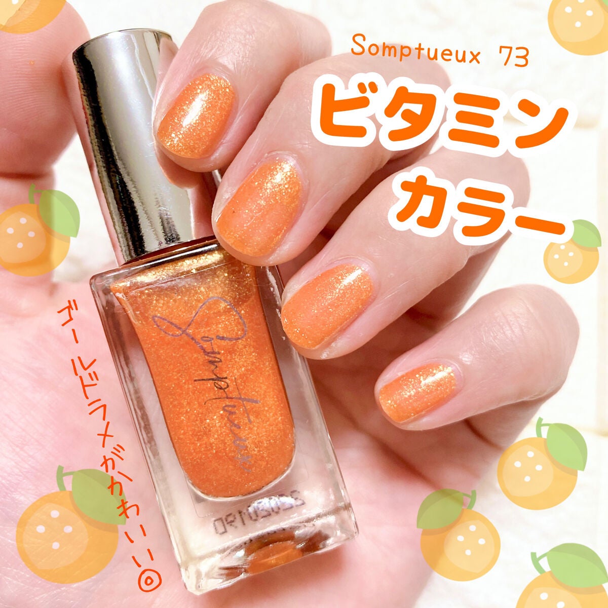 Somptueux(ソンプチュー) ネイルポリッシュ/DAISO/マニキュアを使ったクチコミ(1枚目)