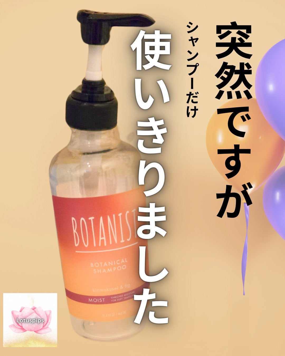 ボタニカルシャンプー/トリートメント キンモクセイ&フィグの香り(モイスト)/BOTANIST/市販シャンプーを使ったクチコミ(1枚目)