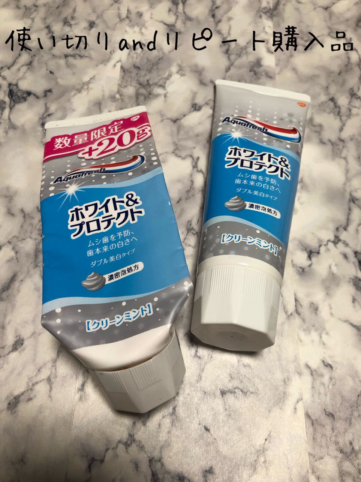 試してみた】ホワイト＆プロテクト ダブル美白タイプ クリーンミント