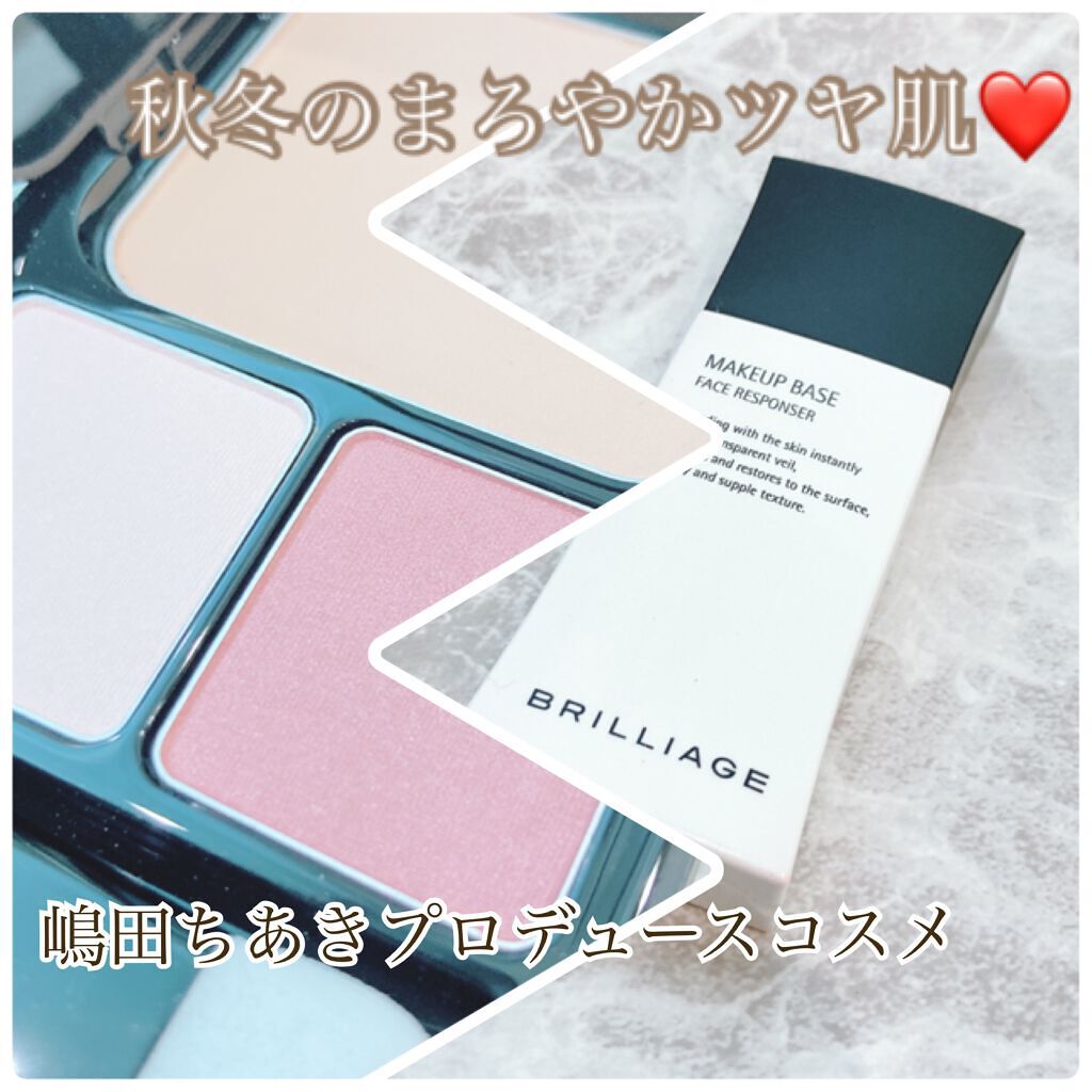 メイクアップベース フェイスレスポンサー/ブリリアージュ/化粧下地を使ったクチコミ(1枚目)